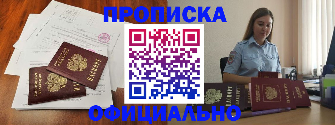 временная регистрация для всех в Кирсе