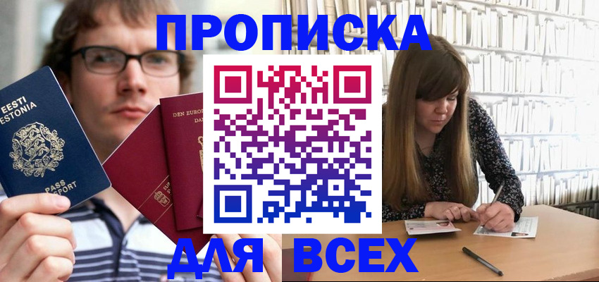 прописка штамп в Кирсе